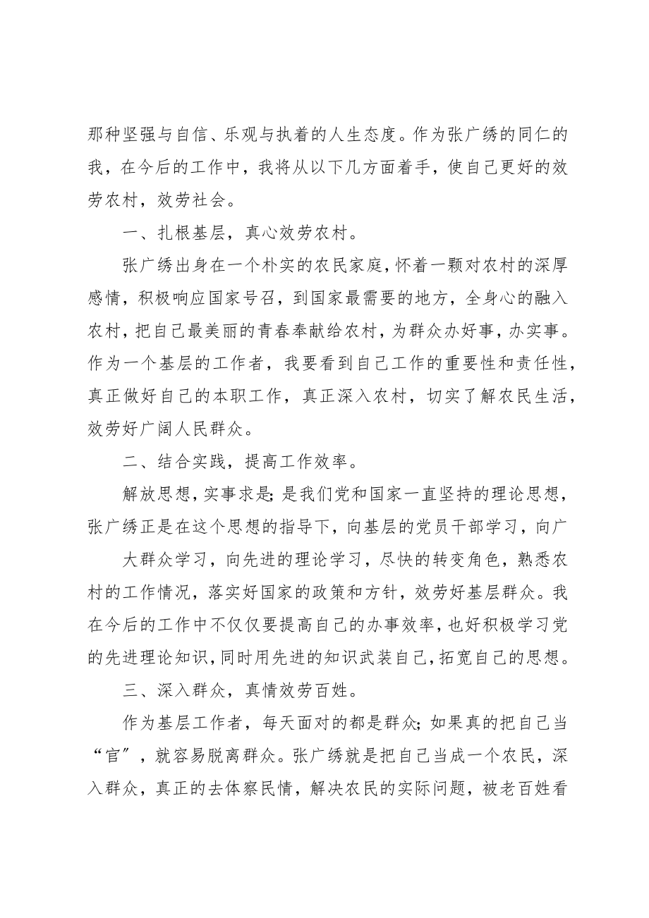 2023年xx学习村官张广秀心得体会新编.docx_第3页