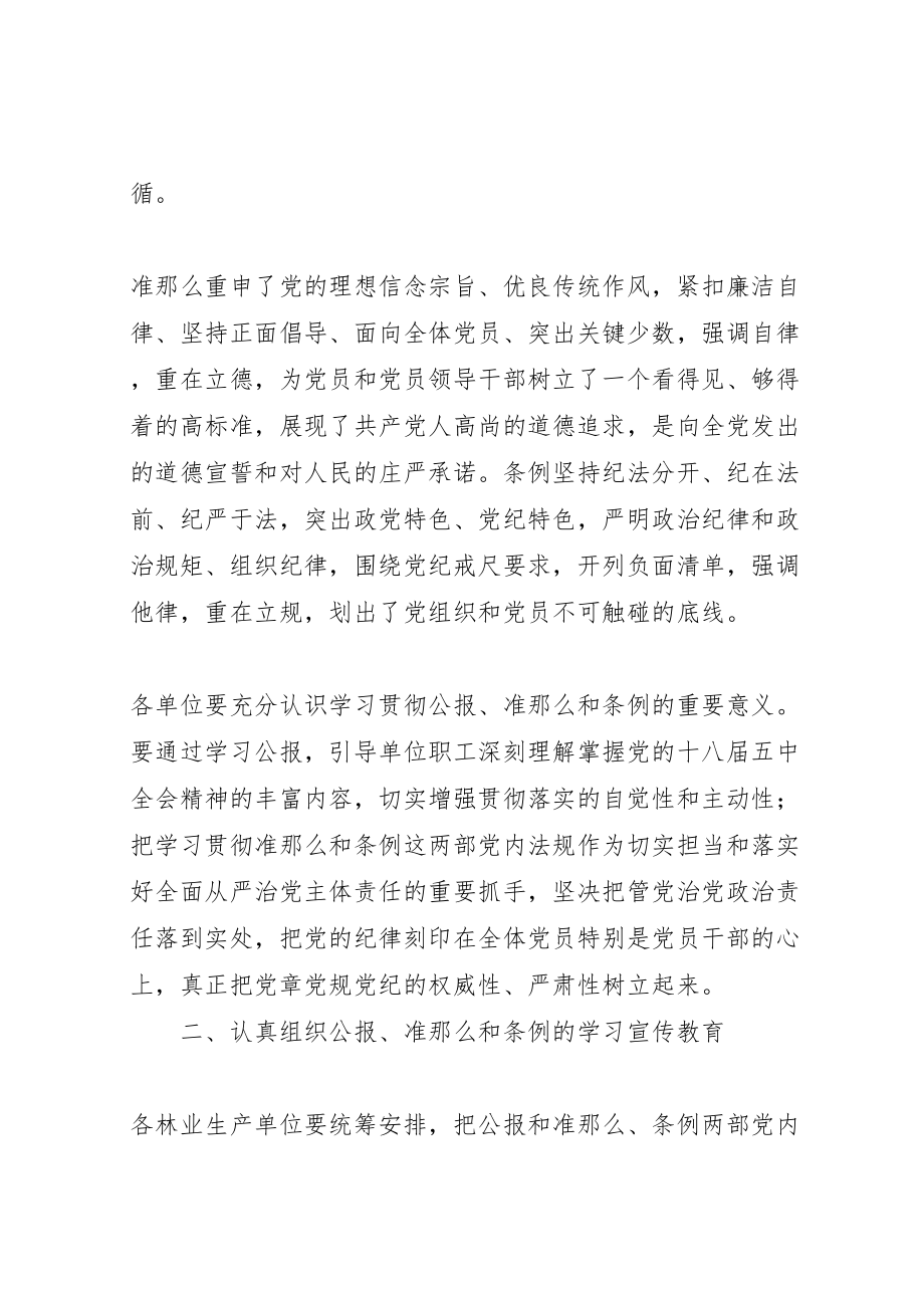 2023年《公报》《准则》和《条例》集中学习月工作方案.doc_第2页