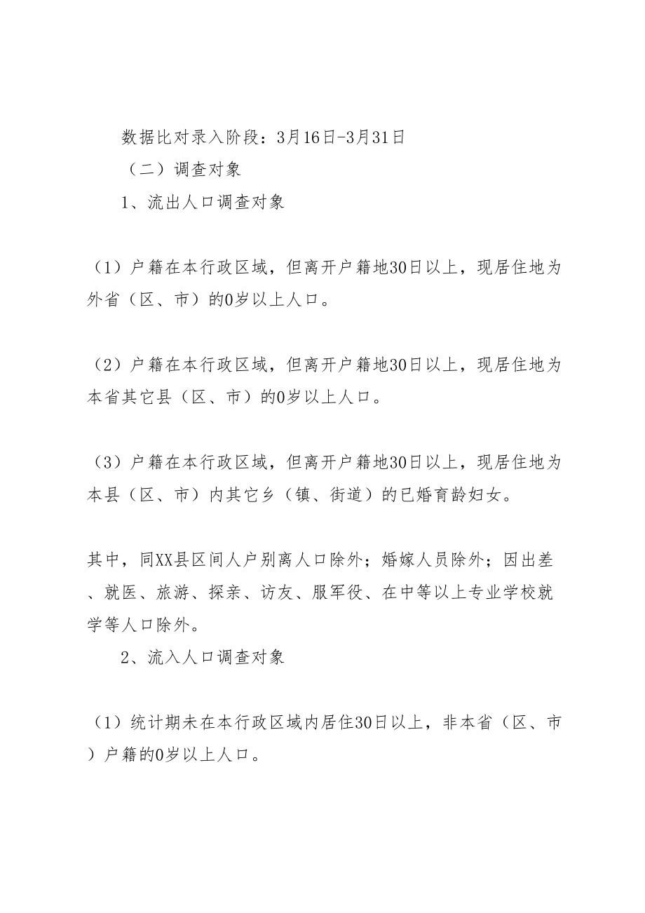 2023年乡镇流动人口清理摸底调查工作方案 .doc_第2页