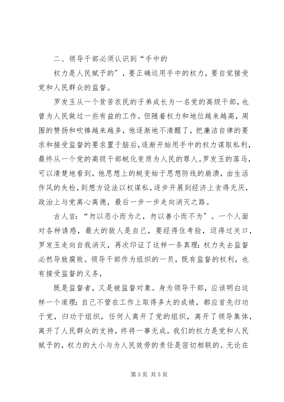 2023年XX违法违纪案件警示教育心得体会新编.docx_第3页