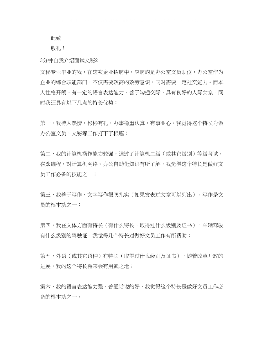 2023年3分钟自我介绍面试文秘.docx_第2页