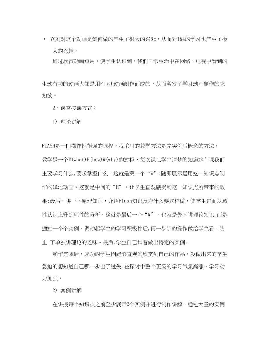 2023年flash教学心得flash实训心得体会.docx_第2页