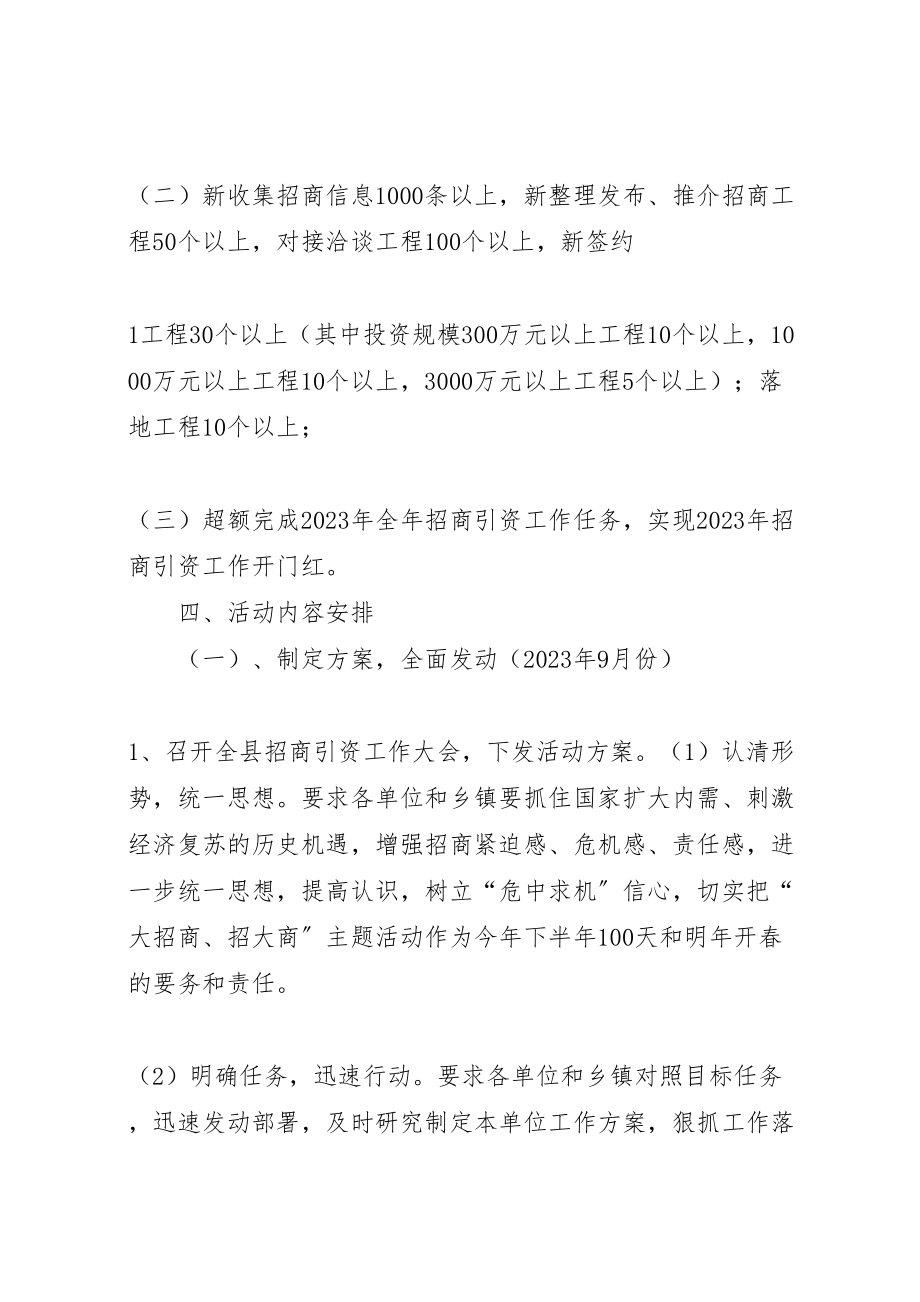 2023年县主题招商引资工作方案.doc_第2页