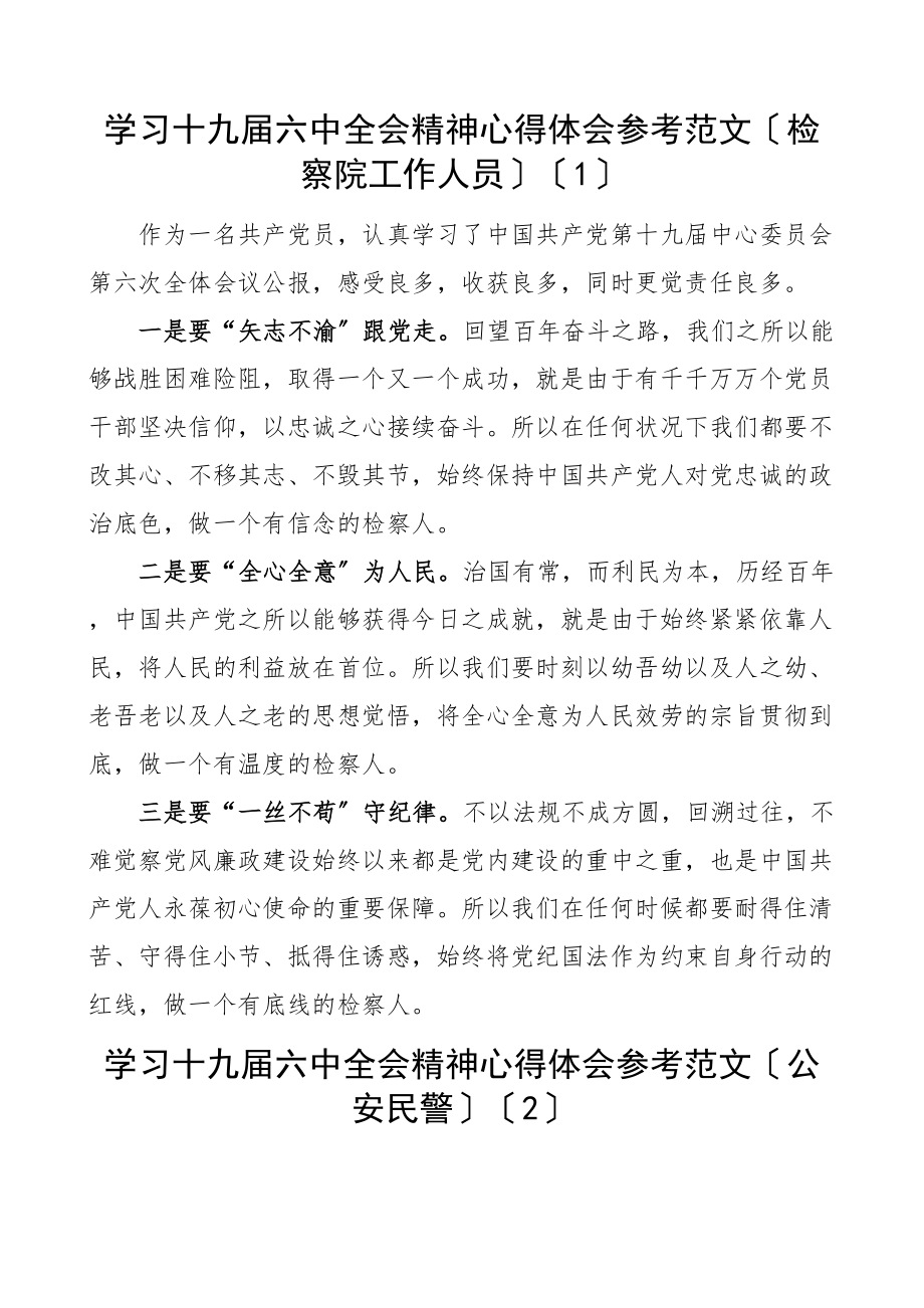 2023大会精神心得体会5篇检察院工作人员公安干警参考材料.doc_第1页