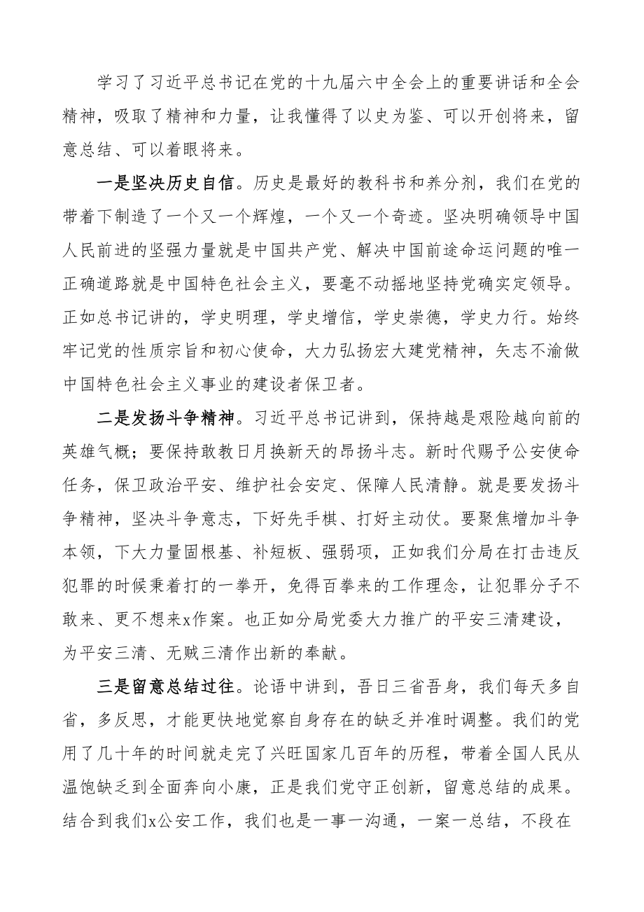 2023大会精神心得体会5篇检察院工作人员公安干警参考材料.doc_第3页