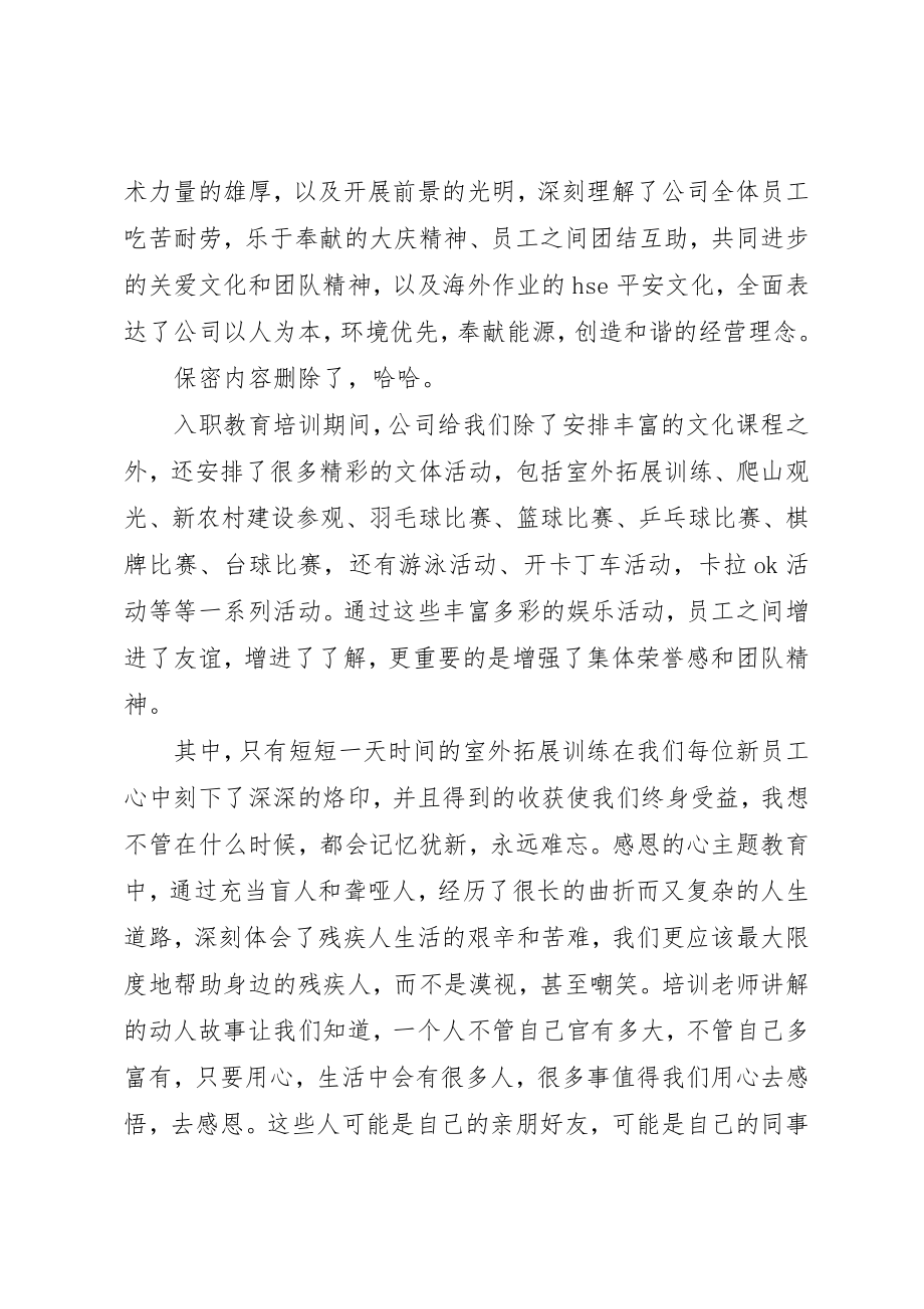 2023年xx入场教育心得《新员工入职教育心得与体会》新编.docx_第2页