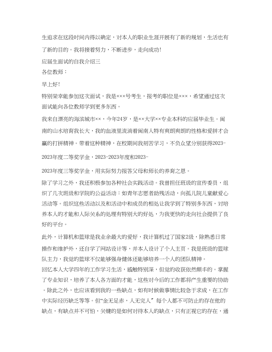 2023年应届生面试的自我介绍2.docx_第3页