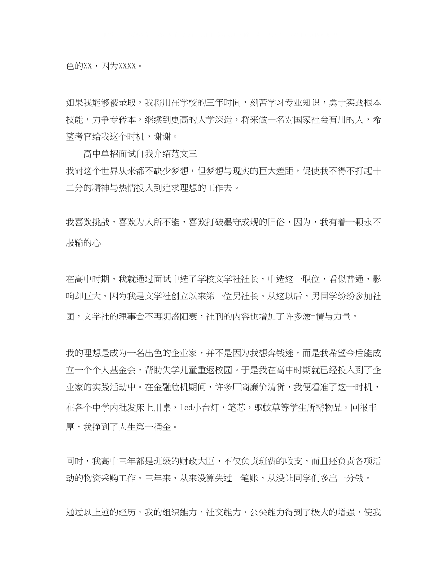 2023年高中单招面试自我介绍范文.docx_第2页