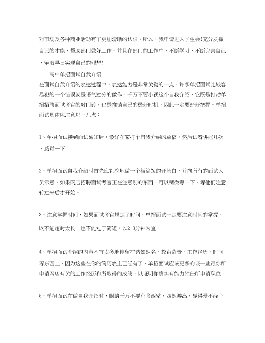 2023年高中单招面试自我介绍范文.docx_第3页