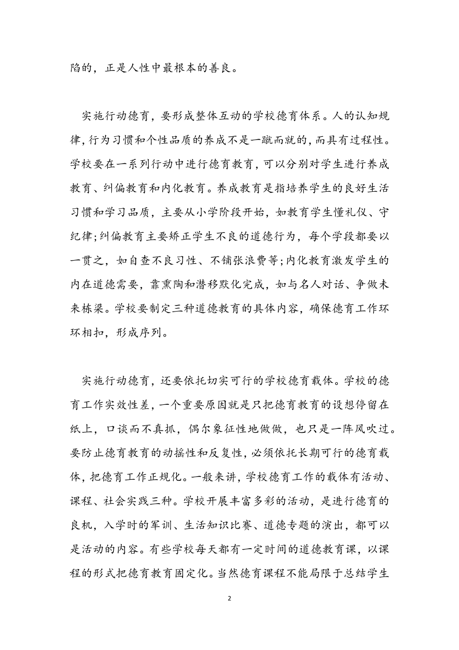 2023关于实习班主任心得文章.docx_第2页