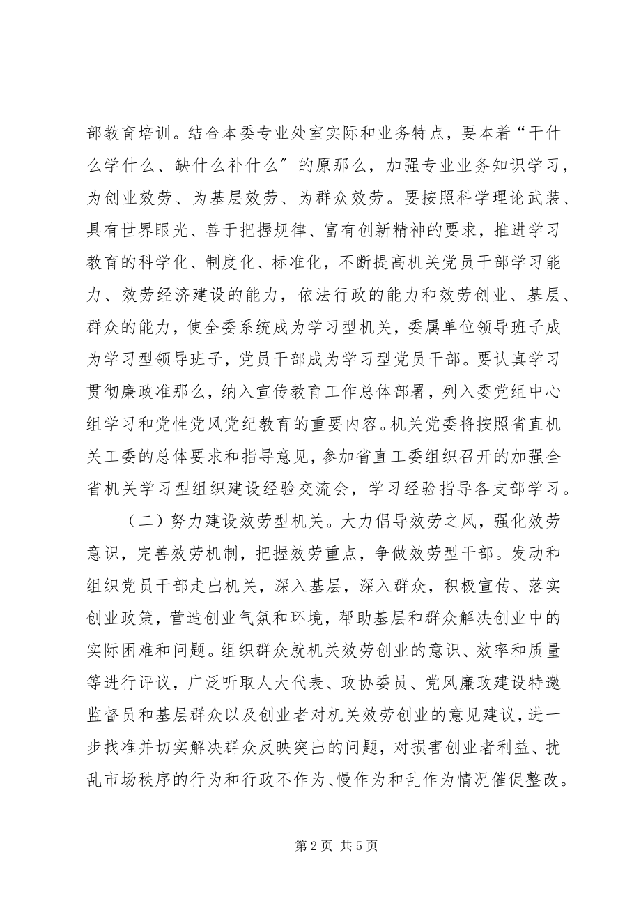 2023年发改机关作风建设活动工作方案.docx_第2页