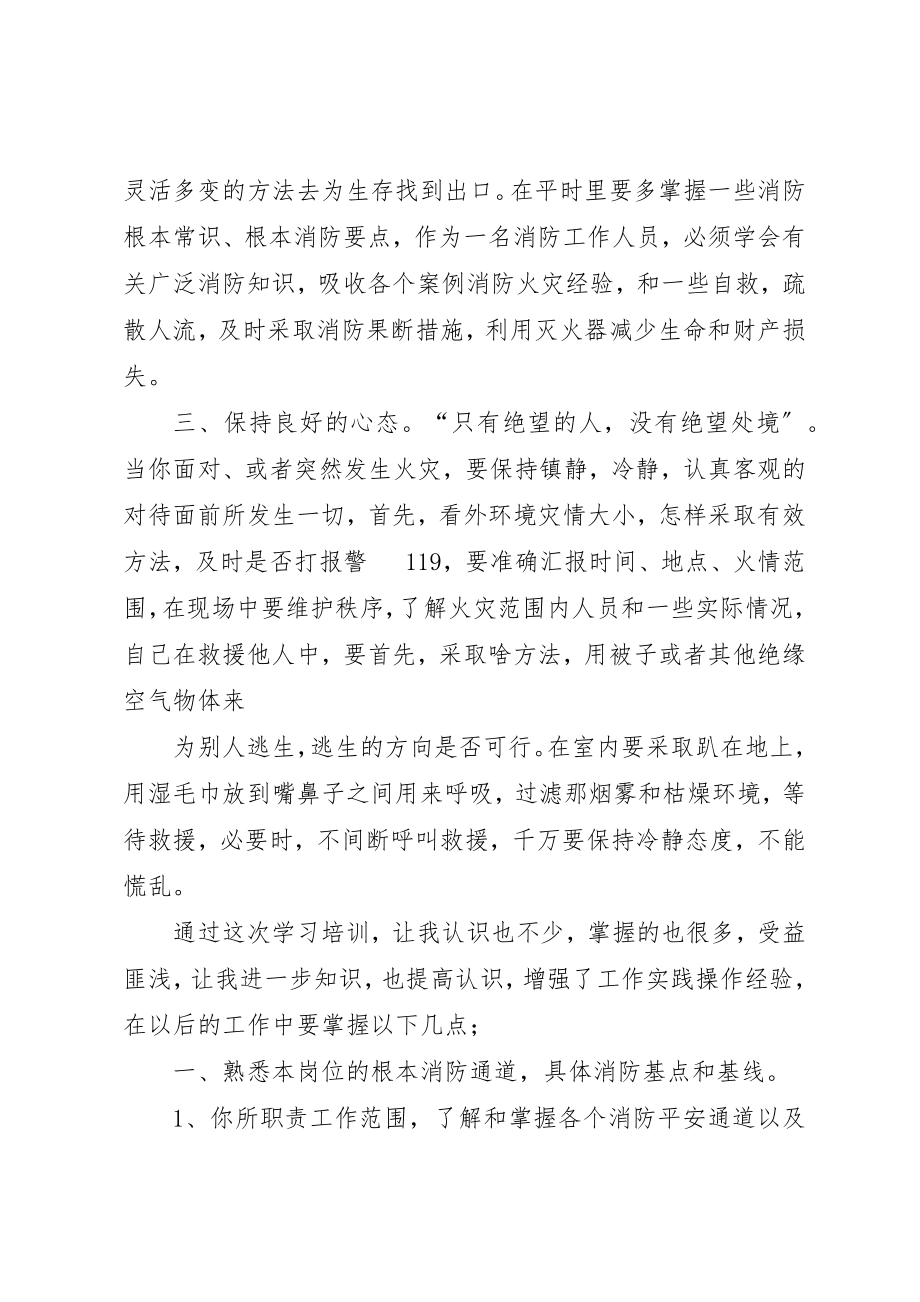 2023年xx消防安全培训心得新编.docx_第2页