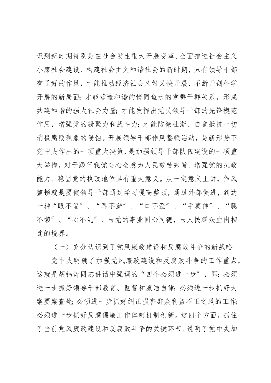 2023年xx领导干部作风整顿建设活动心得体会新编.docx_第2页