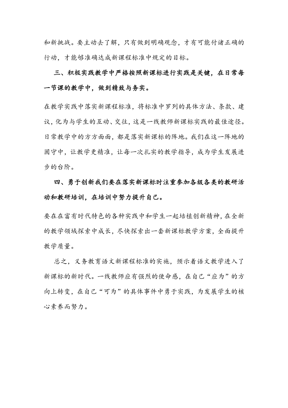 2022年版义务教育语文课程标准学习心得体会910字文稿.docx_第2页