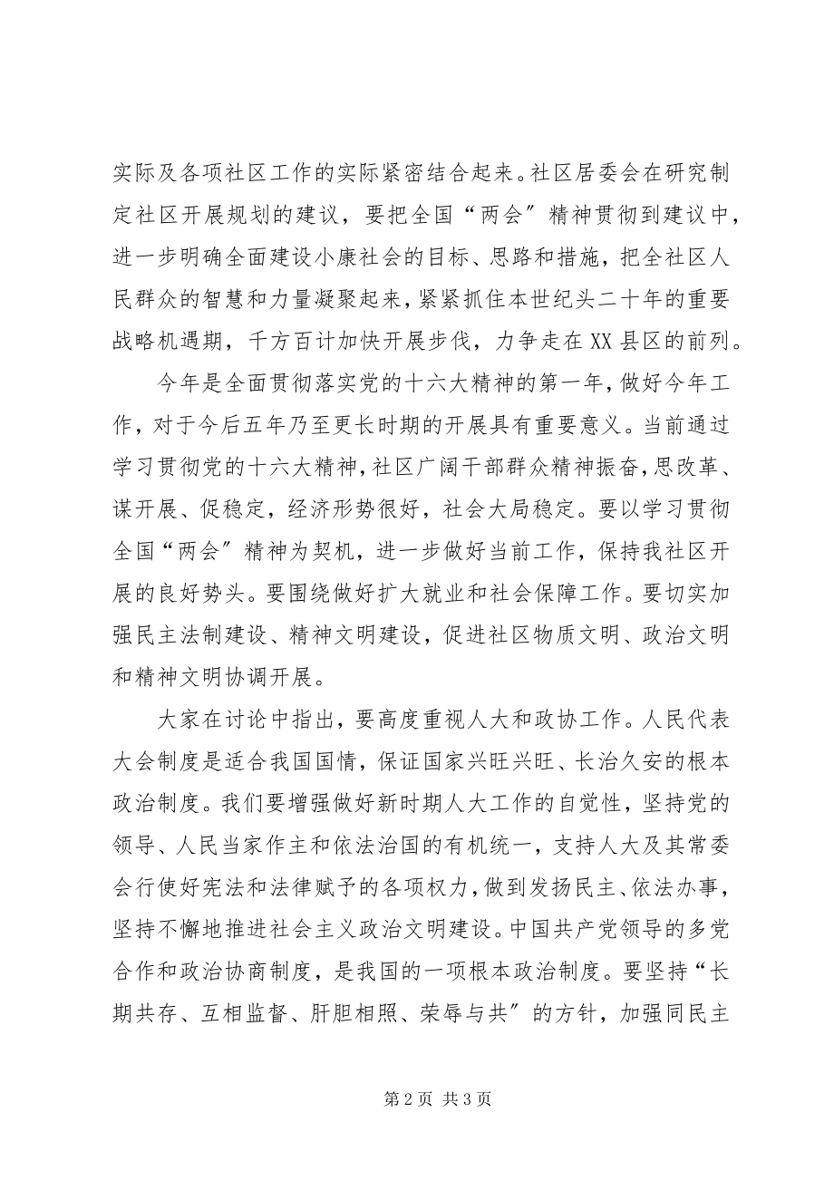 2023年XX社区党支部学习“两会”心得体会新编.docx_第2页