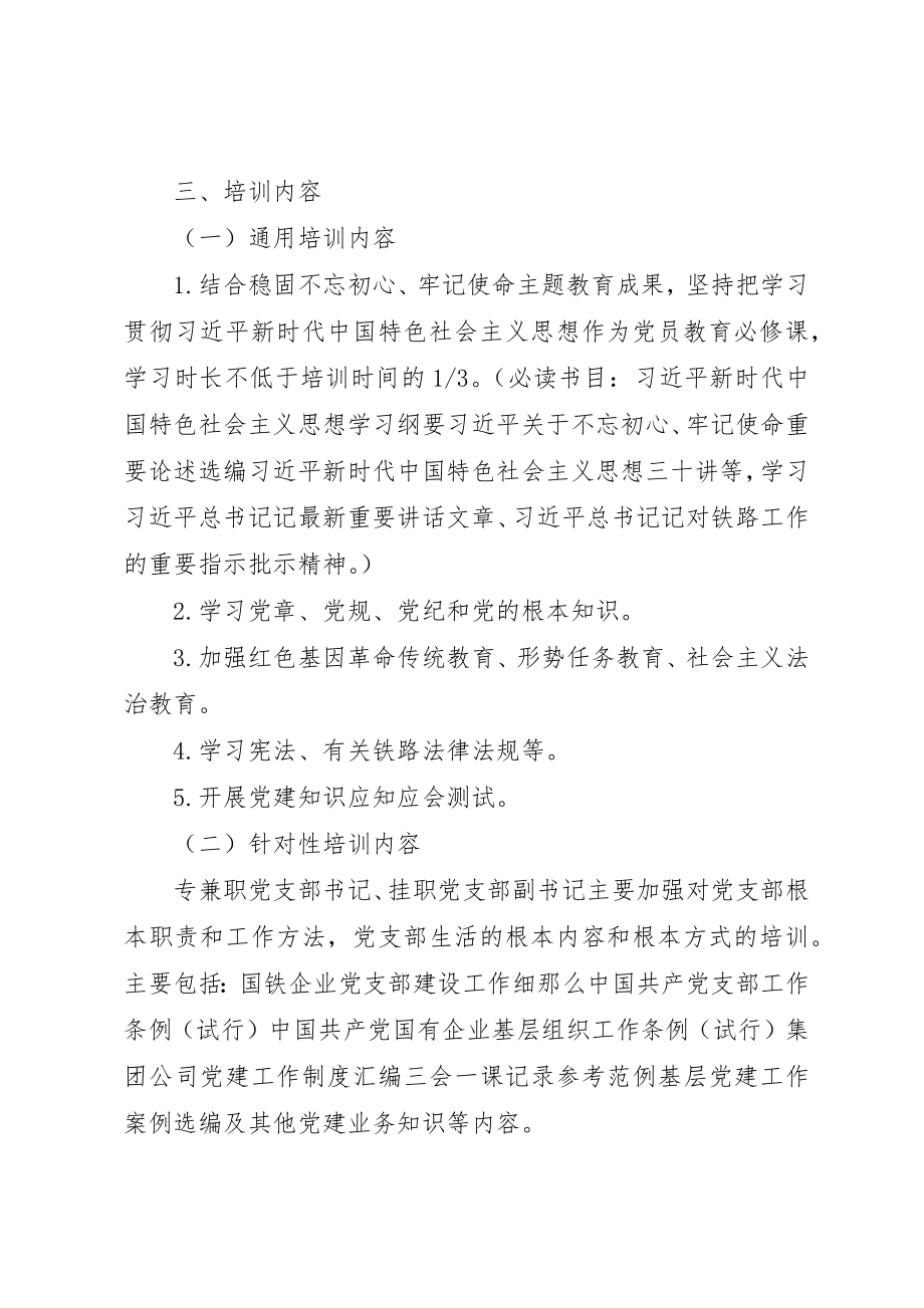 2023年党支部书记、党员教育培训工作方案.docx_第2页