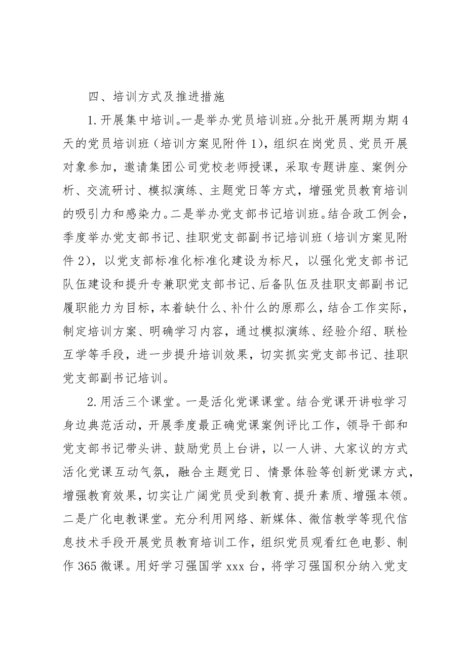 2023年党支部书记、党员教育培训工作方案.docx_第3页