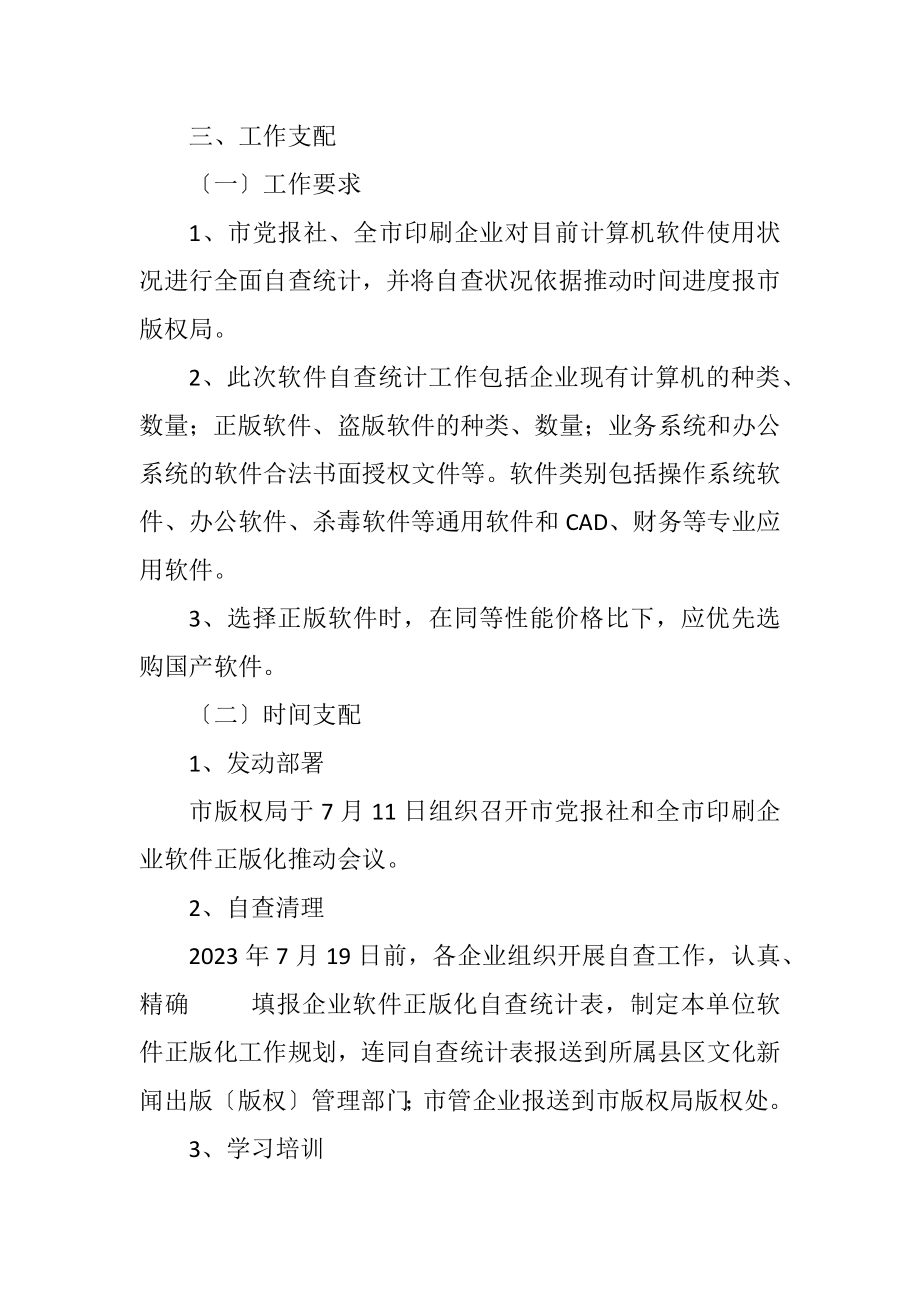 2023年企业软件正版化工作方案.docx_第2页