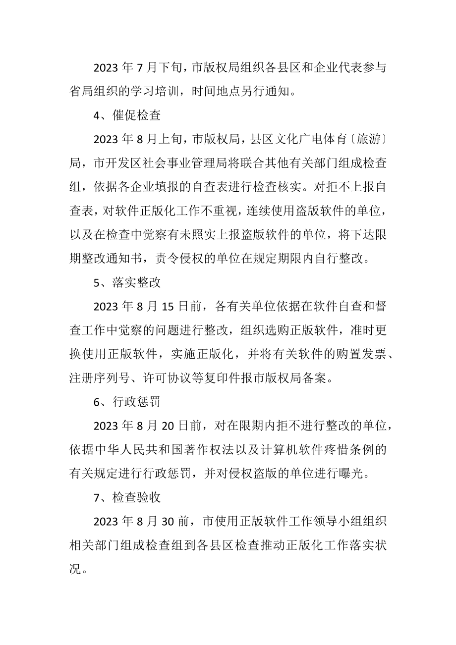 2023年企业软件正版化工作方案.docx_第3页