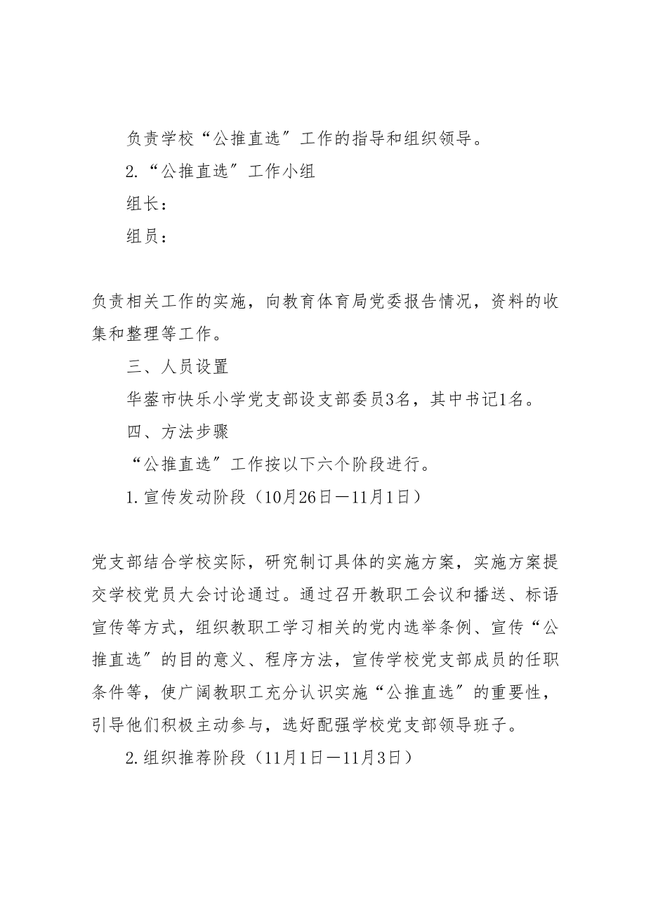 2023年党支部公推直选工作方案.doc_第2页