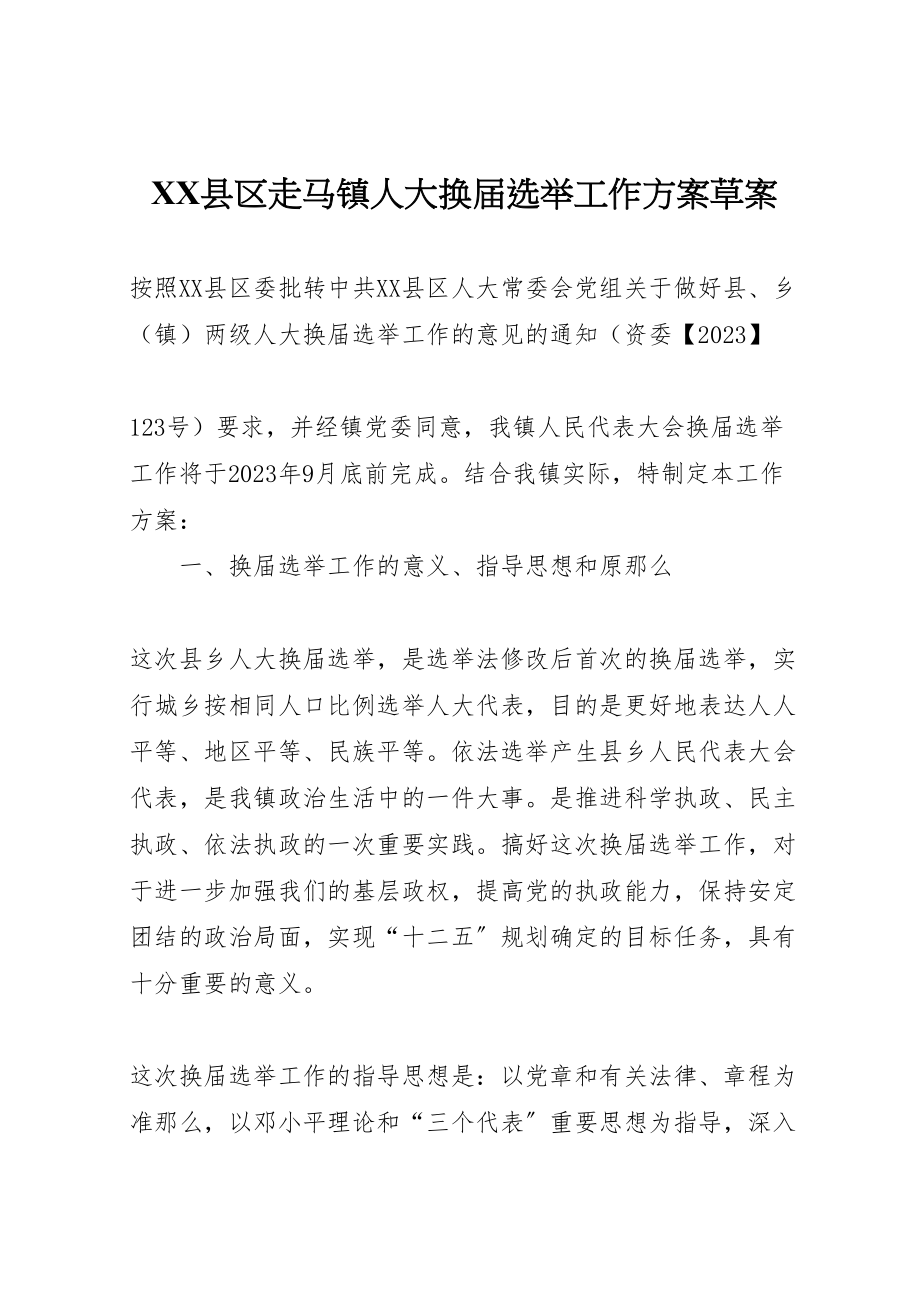 2023年县区走马镇人大换届选举工作方案草案.doc_第1页