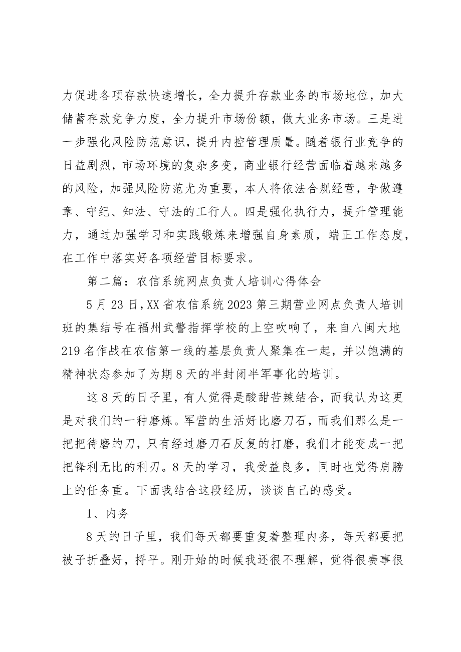 2023年xx新提拔网点负责人培训学习心得体会新编.docx_第3页