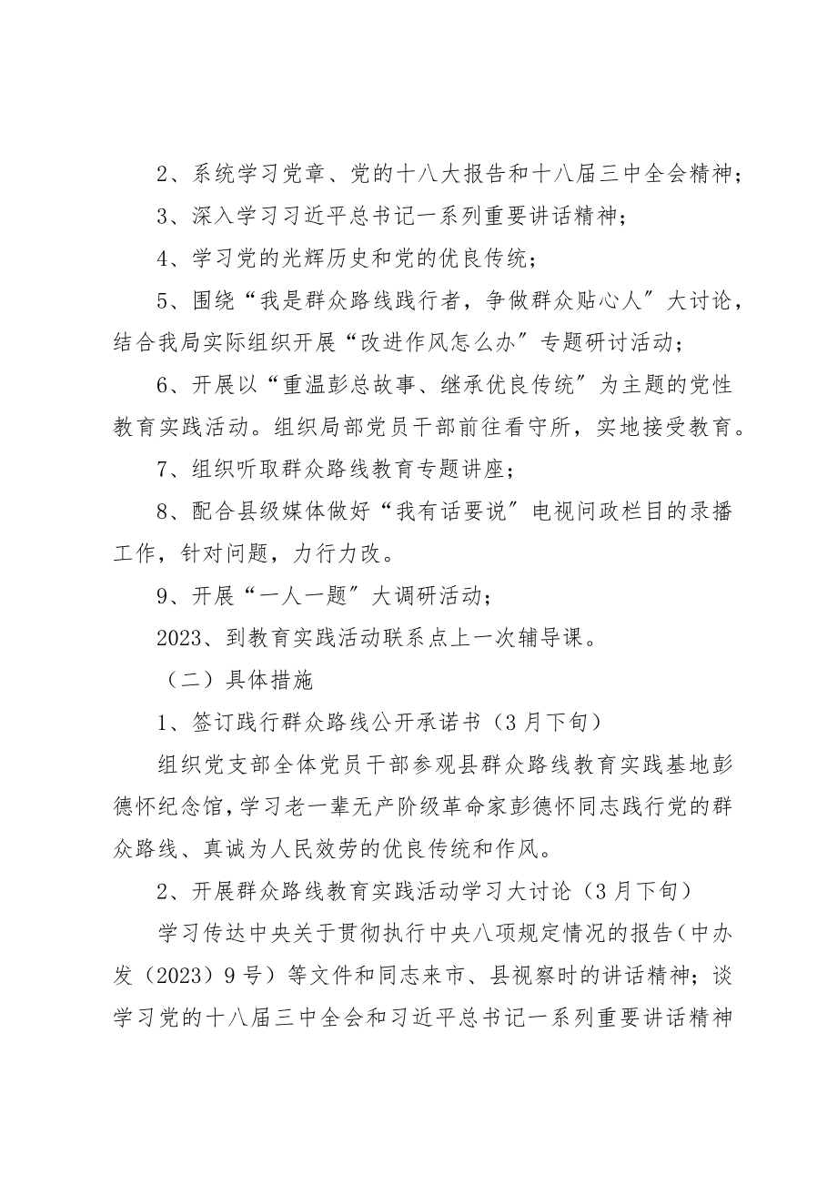 2023年党的群众路线学习教育环节工作方案7篇新编.docx_第2页