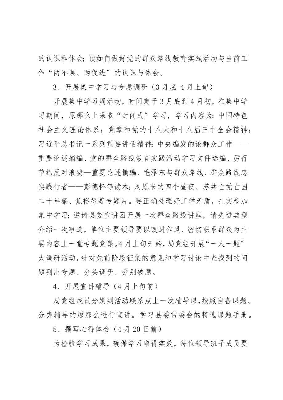 2023年党的群众路线学习教育环节工作方案7篇新编.docx_第3页