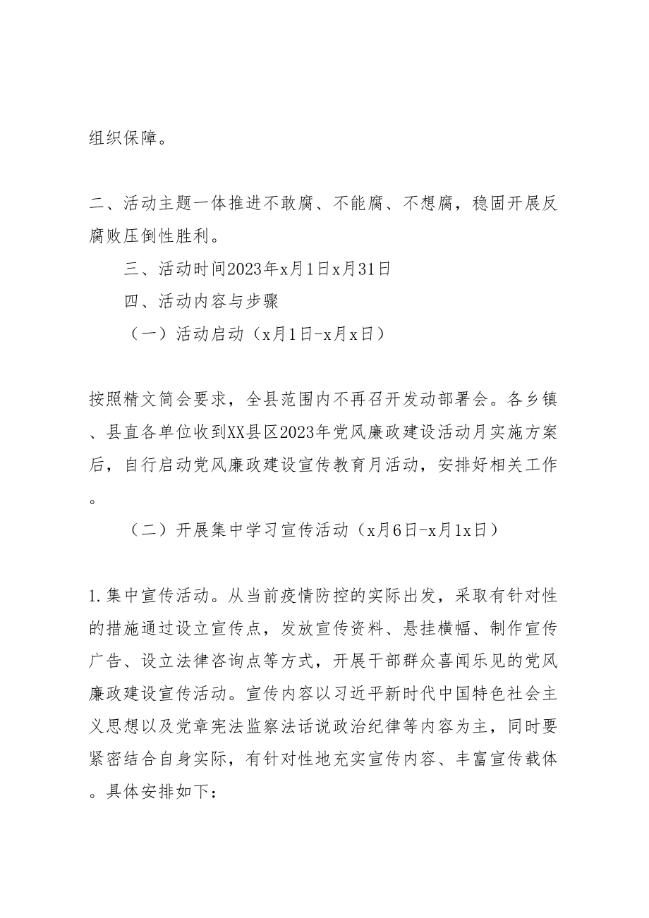 2023年党风廉洁工作方案.doc_第2页