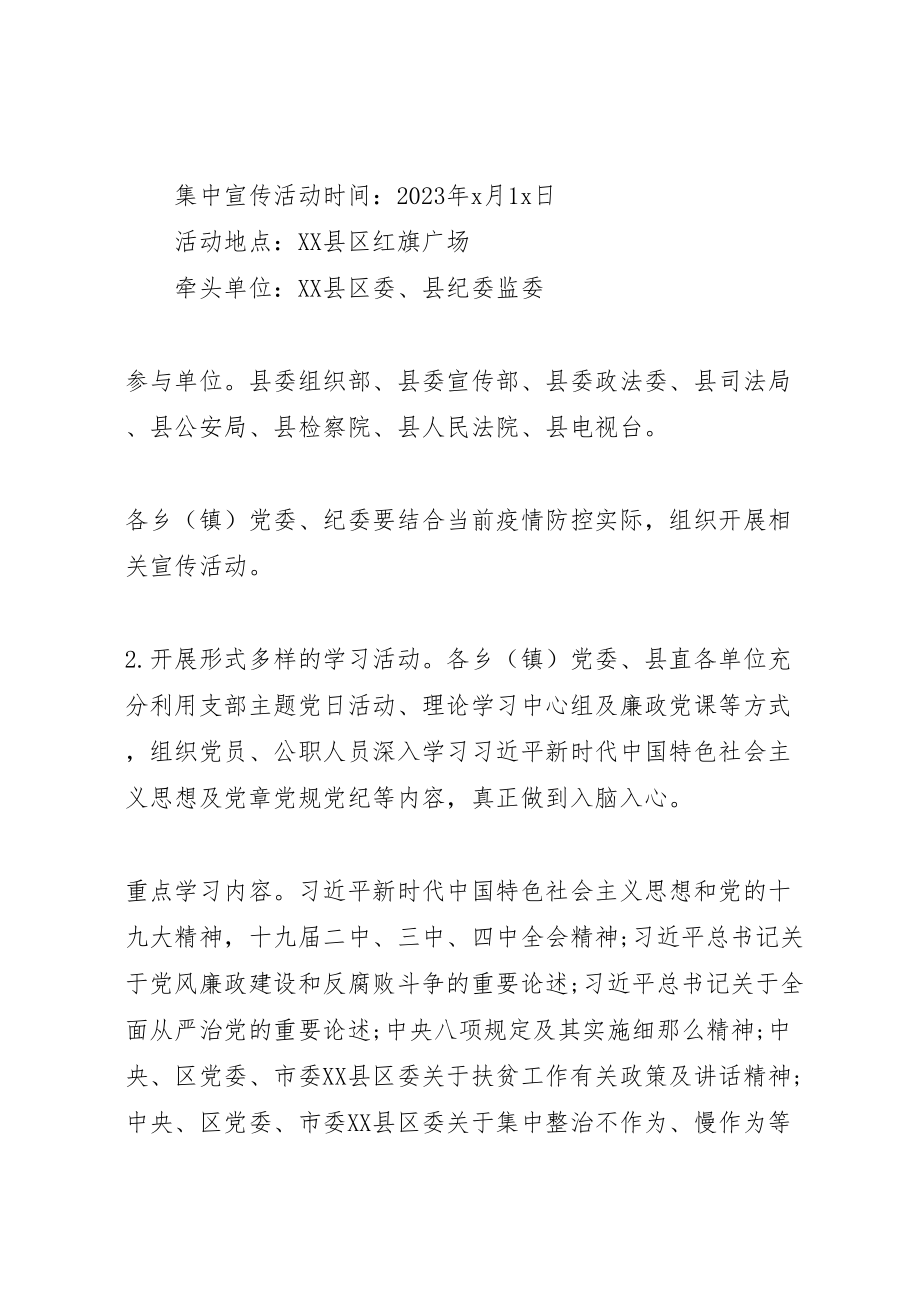 2023年党风廉洁工作方案.doc_第3页