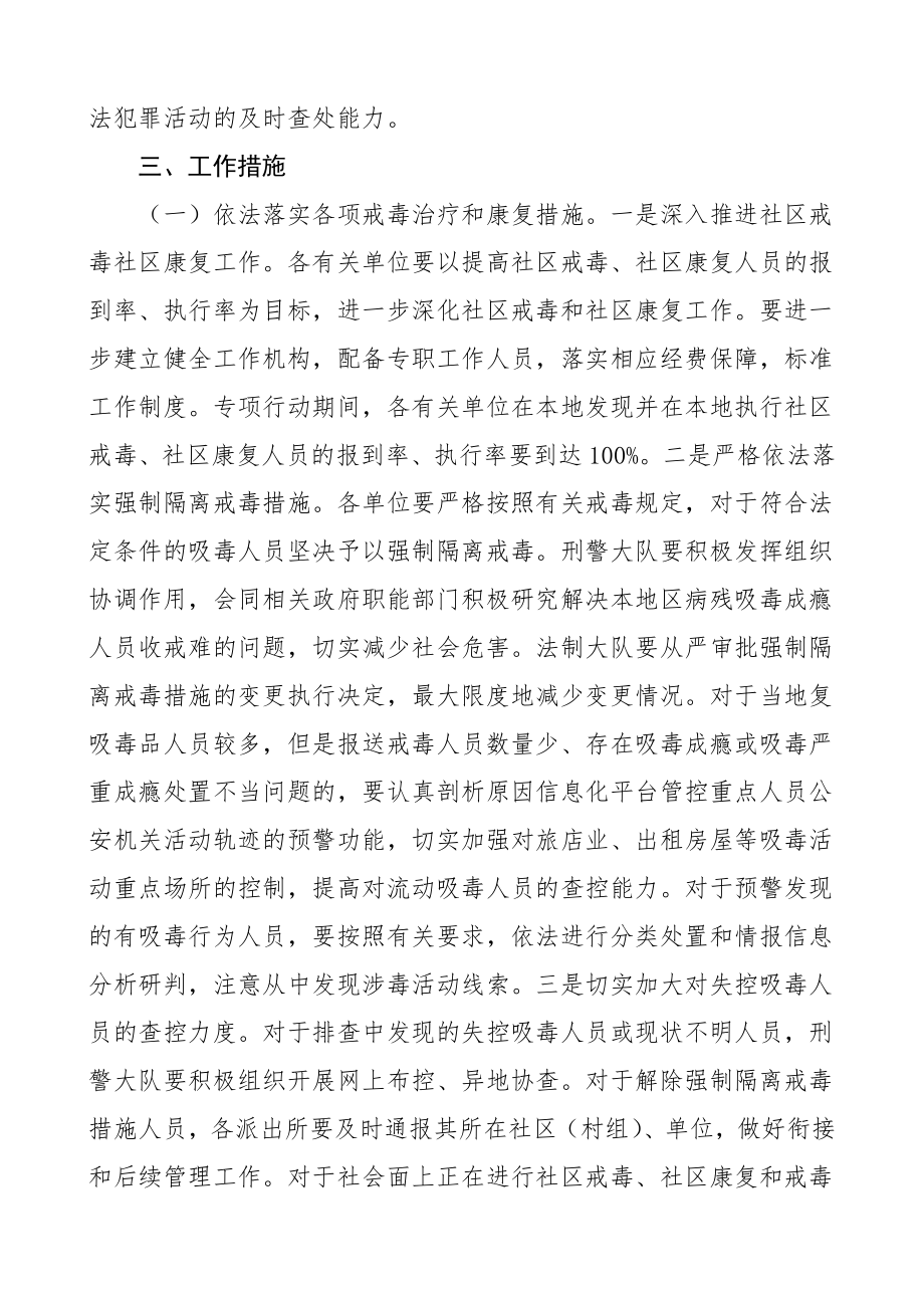 2023年吸毒人员管理管控实施方案4篇公安局乡镇工作方案工作制度.doc_第2页