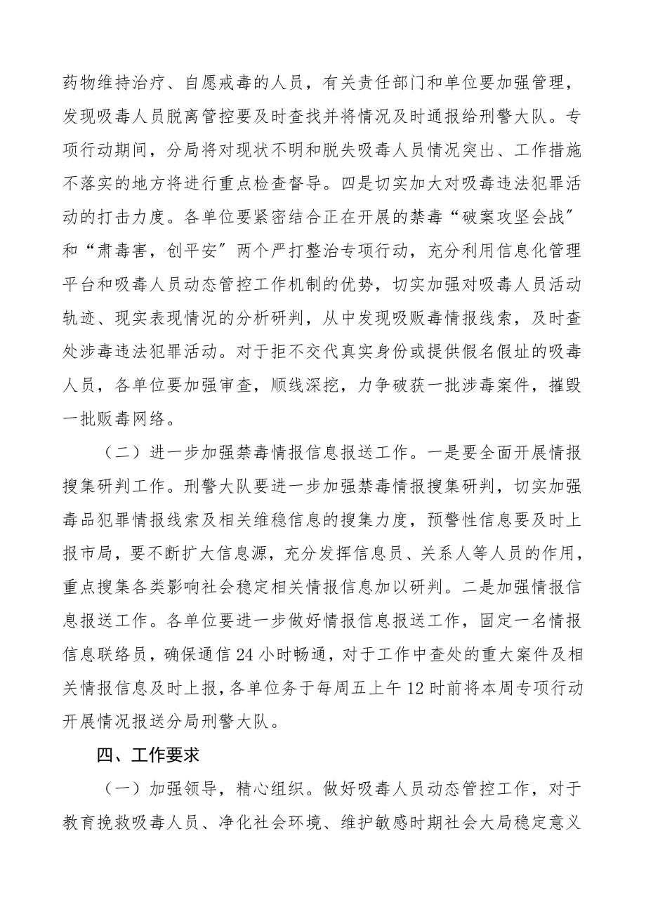 2023年吸毒人员管理管控实施方案4篇公安局乡镇工作方案工作制度.doc_第3页