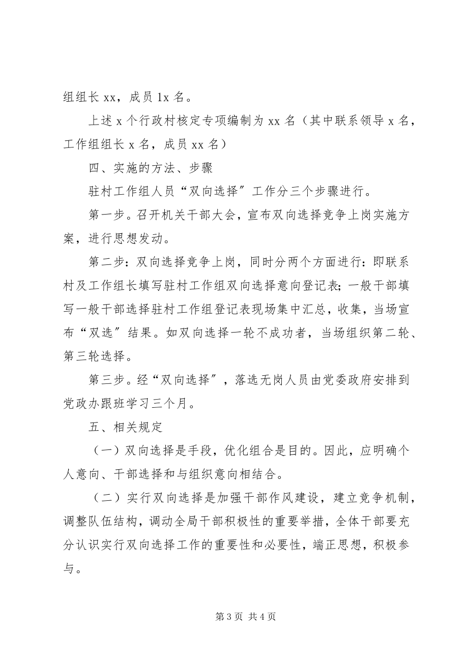 2023年乡镇干部双向选择工作方案.docx_第3页