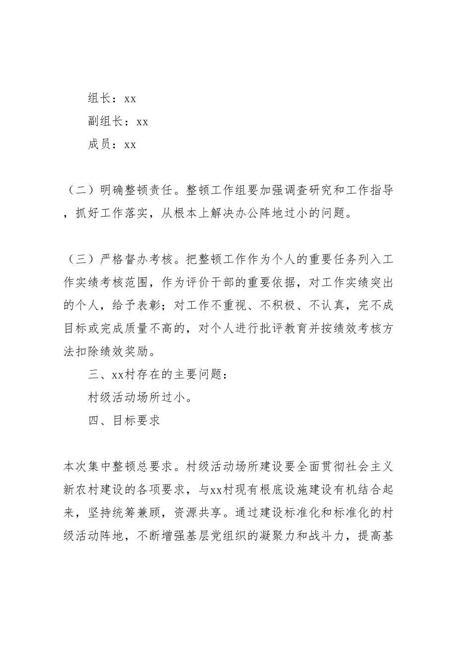 2023年关于整顿某村后进党组织的工作方案 .doc_第2页