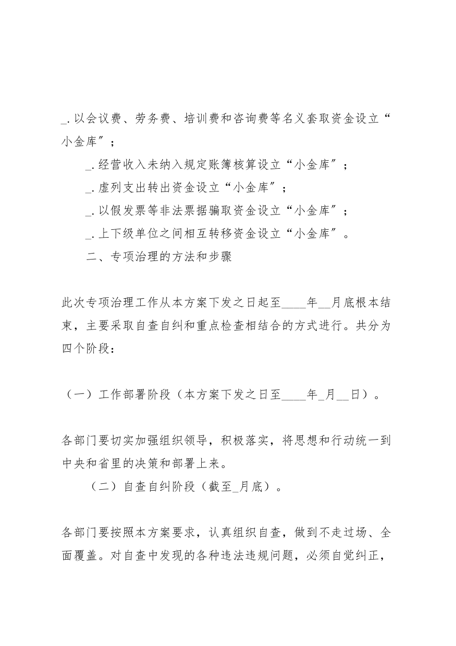 2023年县工商局小金库项治理工作方案.doc_第2页