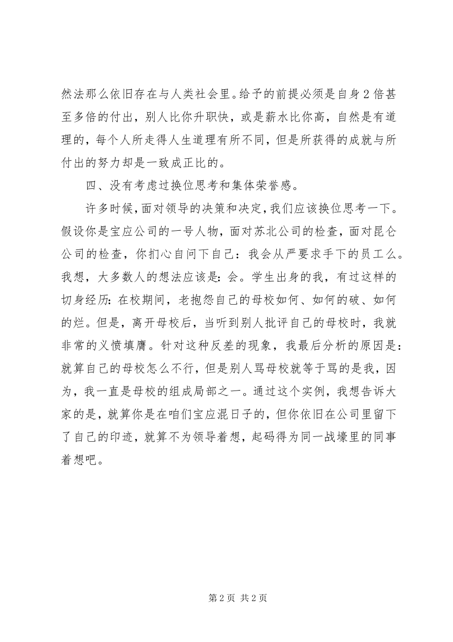 2023年XX县区23事件心得体会新编.docx_第2页