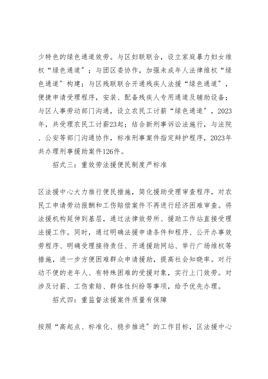 2023年司法局法律援助中心的工作方案 .doc_第2页