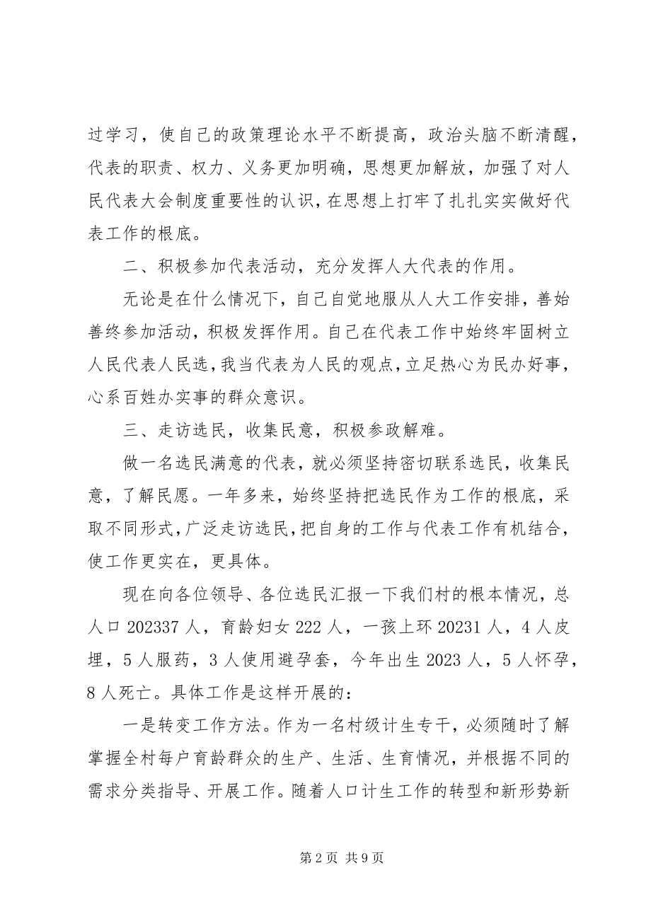 2023年8月乡镇人大代表述职报告.docx_第2页