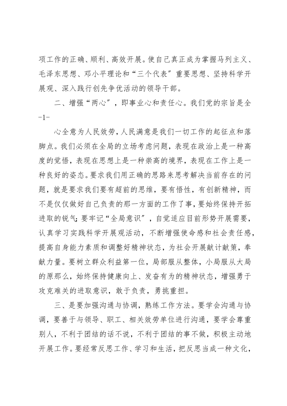 2023年xx领导干部培训心得体会新编.docx_第2页