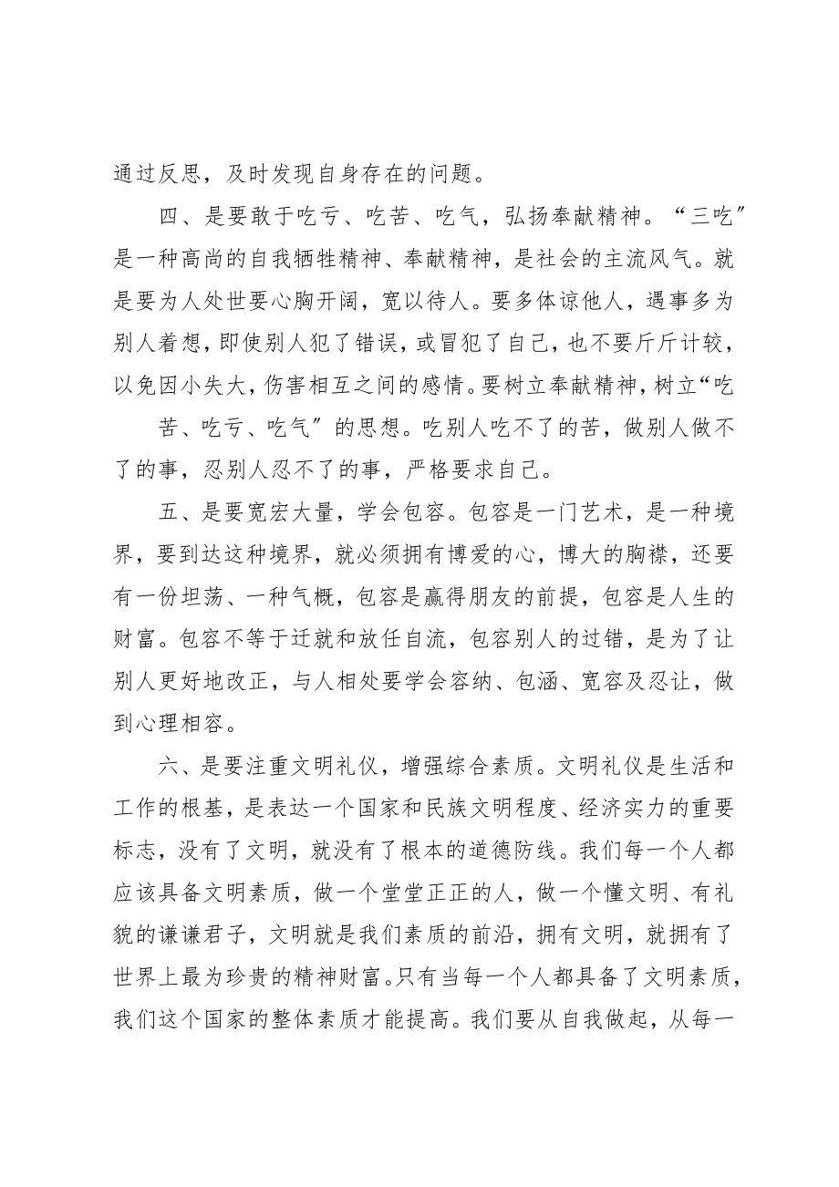 2023年xx领导干部培训心得体会新编.docx_第3页