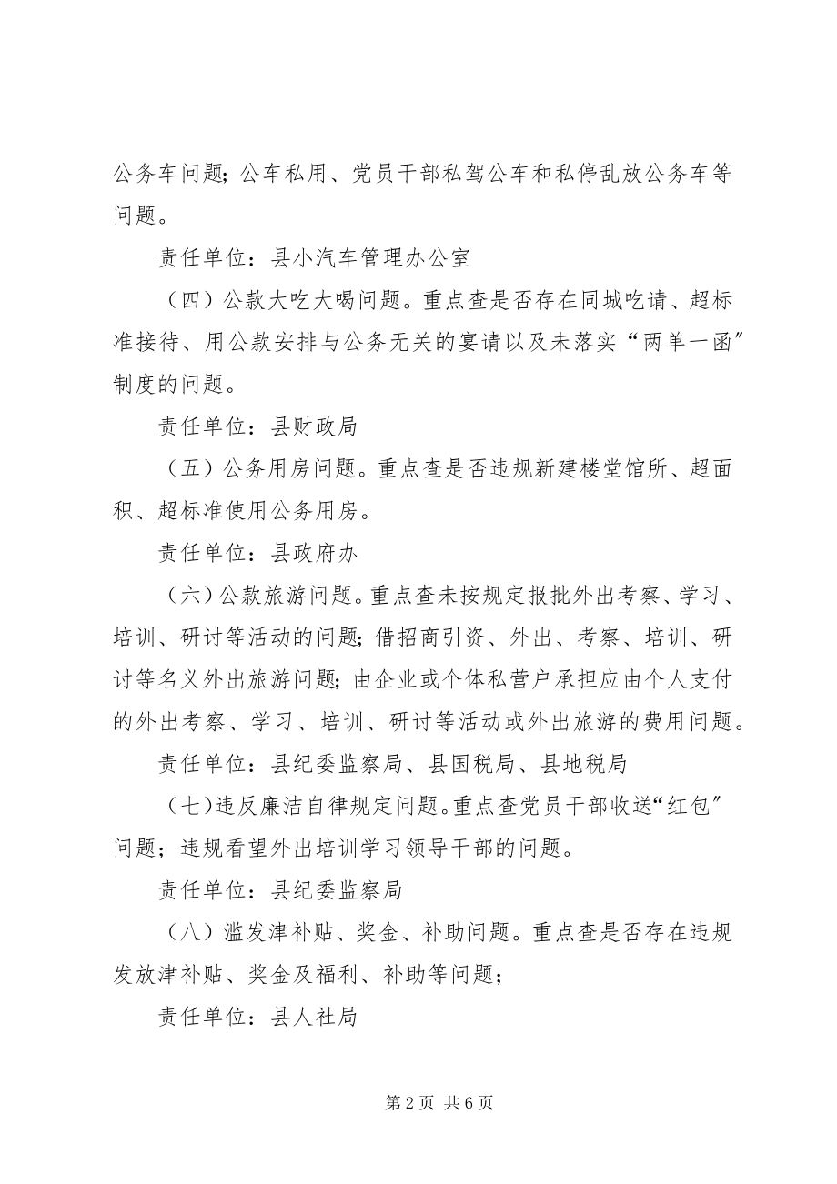 2023年乡镇作风建设常态化监督检查工作方案.docx_第2页