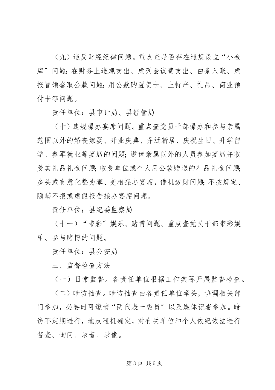 2023年乡镇作风建设常态化监督检查工作方案.docx_第3页