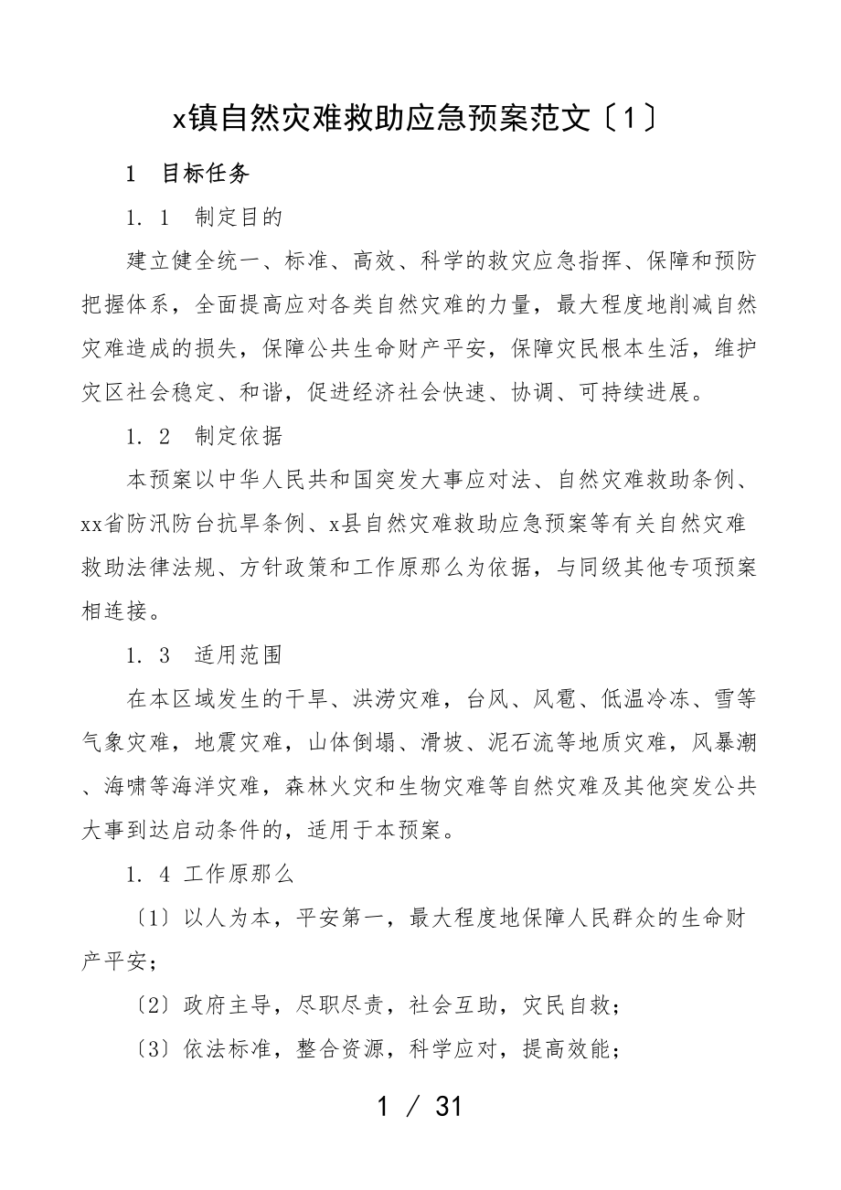 2023年乡镇村级自然灾害救助应急预案3篇工作方案.doc_第1页