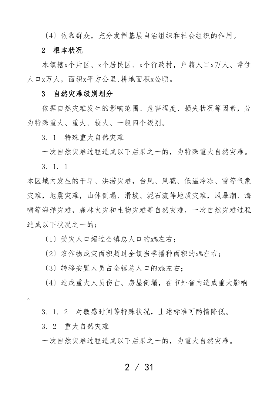 2023年乡镇村级自然灾害救助应急预案3篇工作方案.doc_第2页