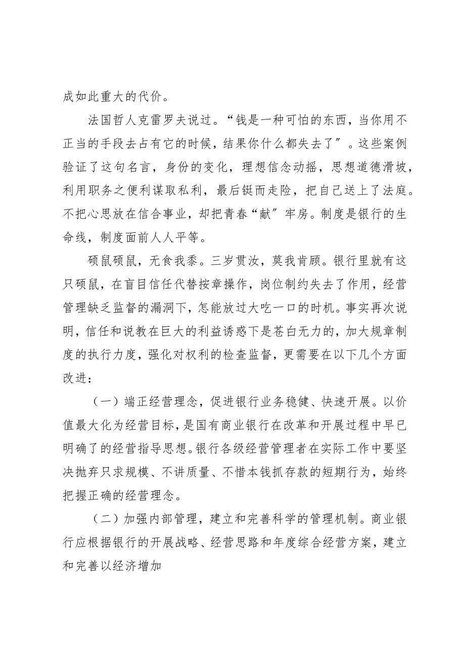 2023年xx警示教育审判大会心得体会新编.docx_第3页