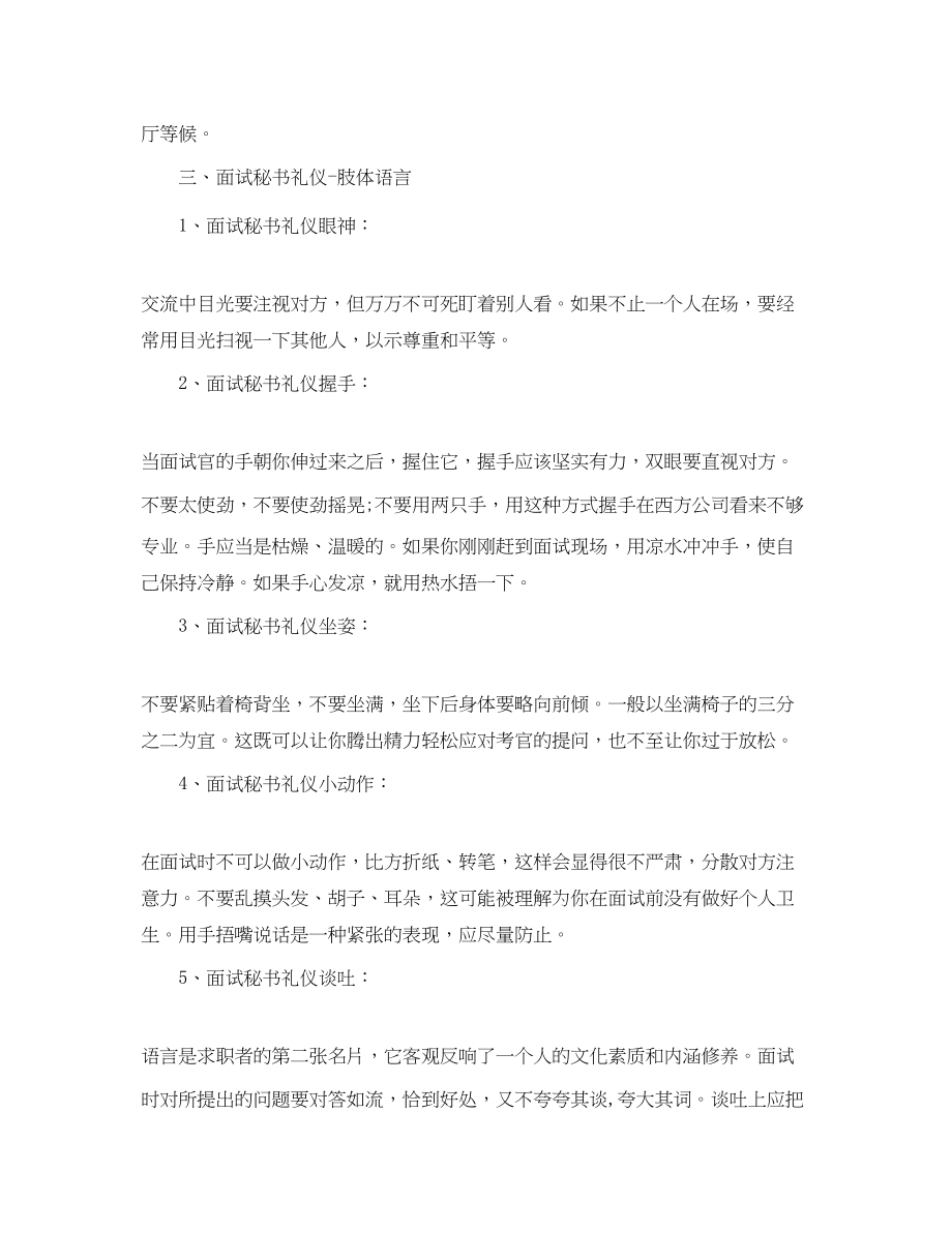 2023年总裁秘书面试技巧.docx_第2页