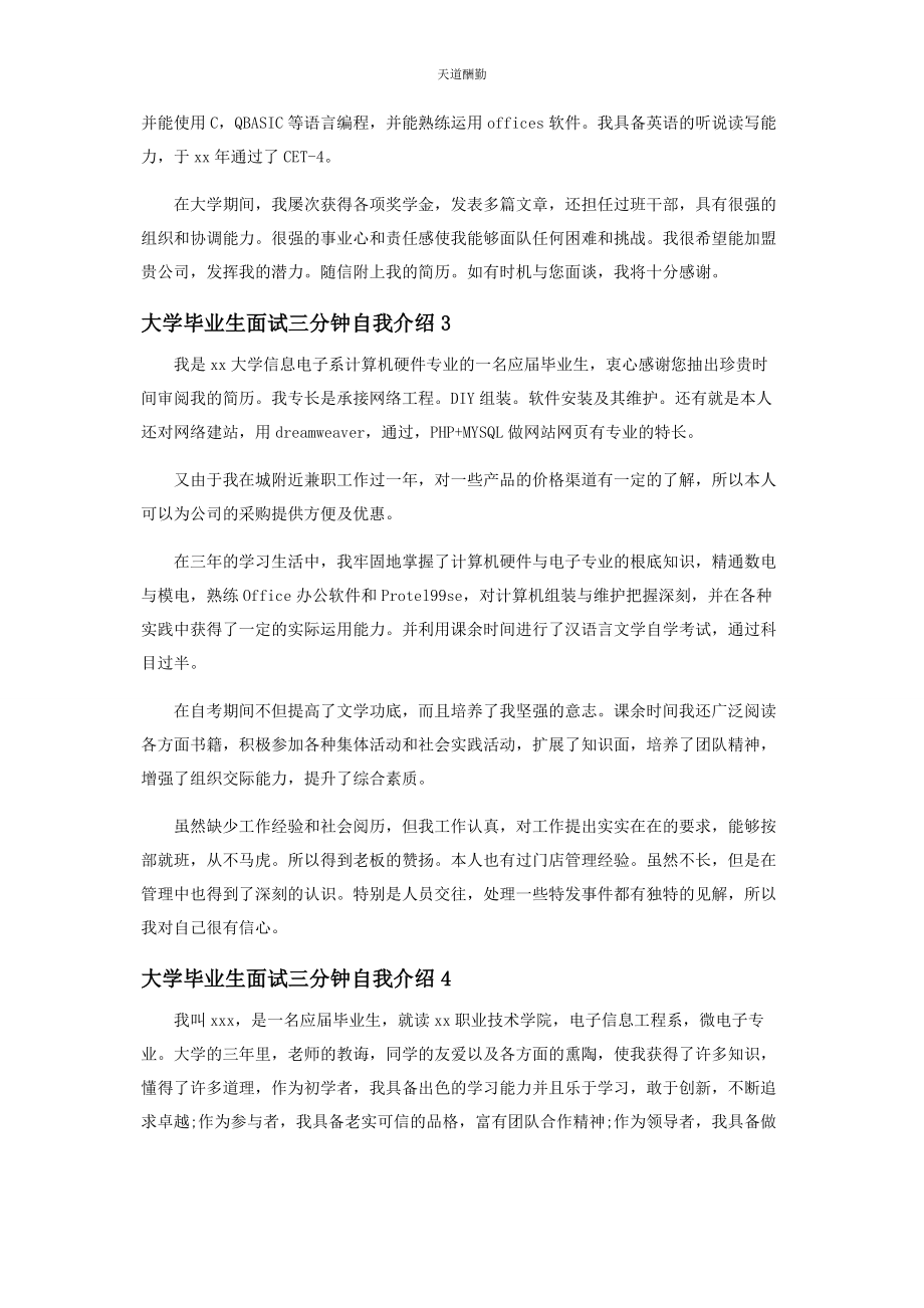 2023年大学毕业生面试三分钟自我介绍范本材料投稿.docx_第2页