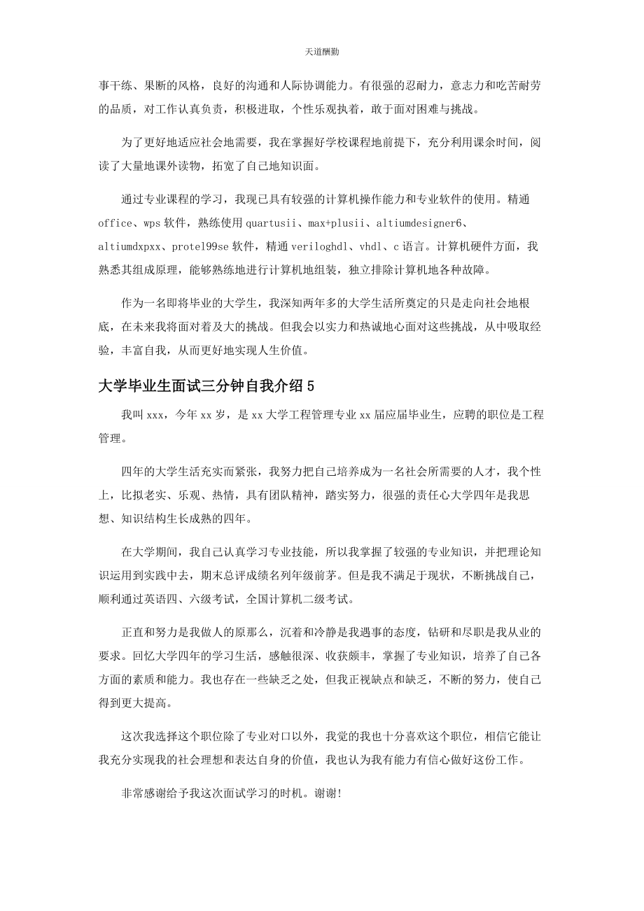 2023年大学毕业生面试三分钟自我介绍范本材料投稿.docx_第3页