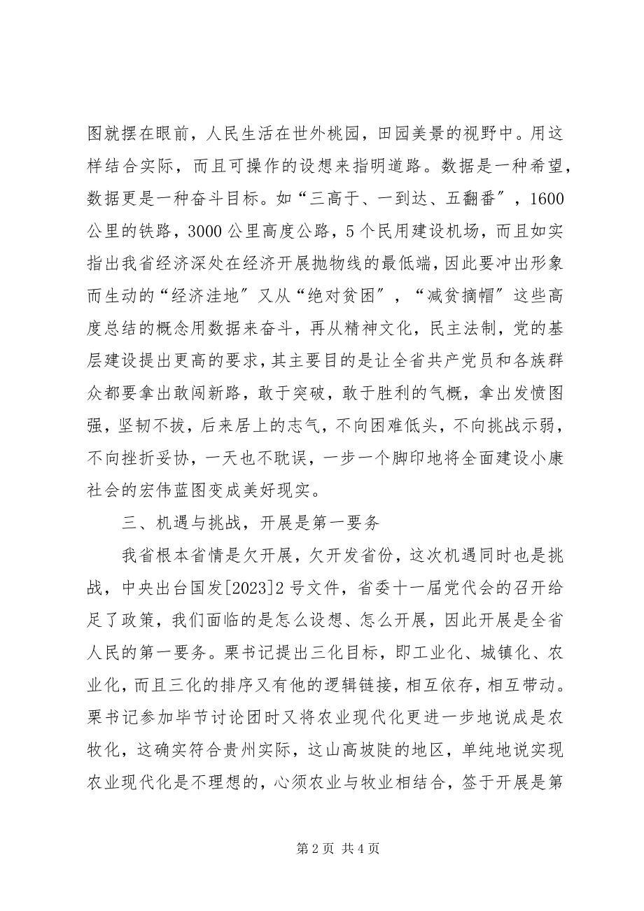 2023年XX省第十一次党代会学习心得.docx_第2页