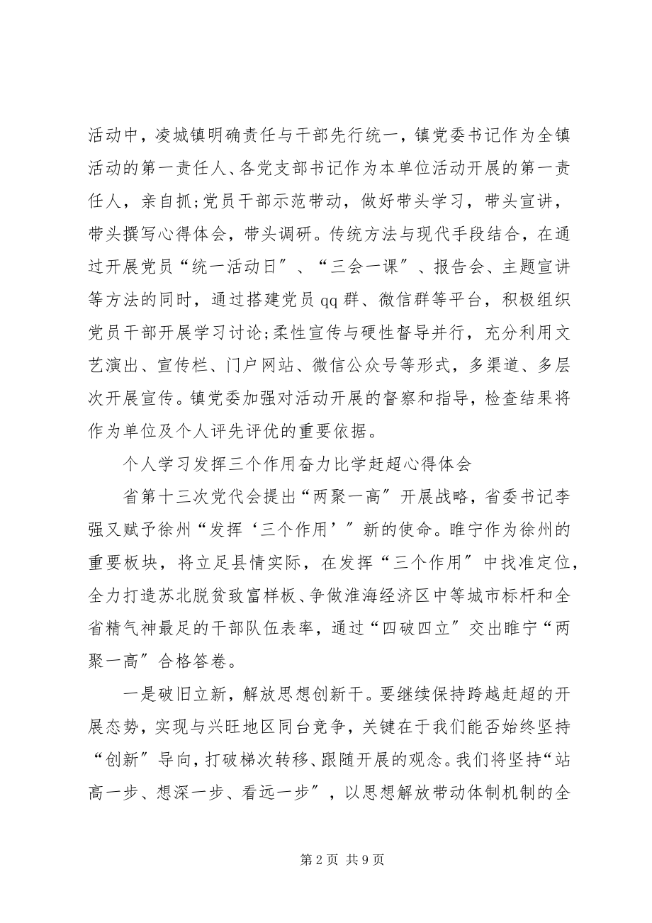 2023年XX发挥三个作用奋力比学赶超心得体会新编.docx_第2页